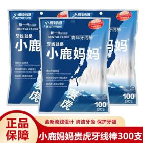 FAWNMUM 小鹿妈妈 牙线棒 三袋共300支（贵虎款）