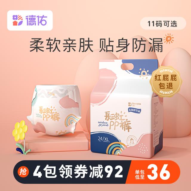 德佑 婴儿纸尿裤超薄透气nb彩虹pp拉拉裤smlxlxxl宝宝尿不湿柔软