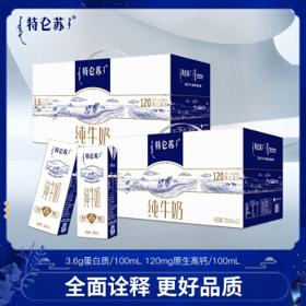 特仑苏 纯牛奶250mL×12包*2提组合装 早餐奶 易携带礼盒装 中秋送礼推荐