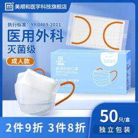 美顺和医学科技 医用外科口罩 白色+橘耳带 50只 独立包装