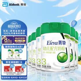Eleva 菁挚 雅培(Abbott)Eleva菁挚有机幼儿配方奶粉 3段900克*6(整箱装)（新老包装随机发货）