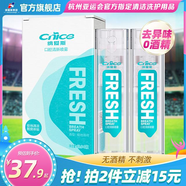 纳爱斯 口喷口气清新剂口腔清新喷雾口气持久型女生男士接吻神器