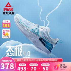 PEAK 匹克 态极4.0PRO 中性跑鞋 ET21727H