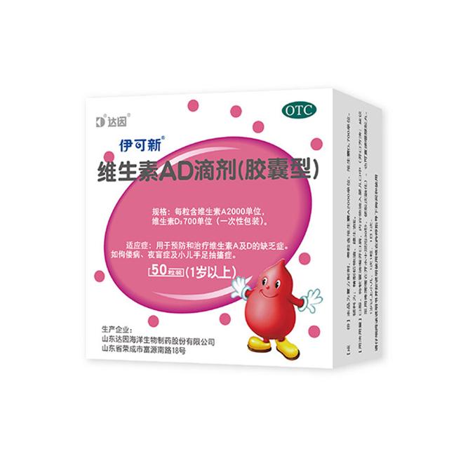 5盒伊可新维生素AD滴剂(胶囊型)1岁+