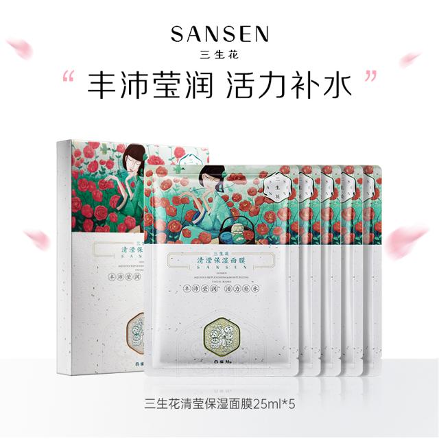 三生花 百雀羚三生花清莹保湿玻尿酸保湿面膜1盒5片