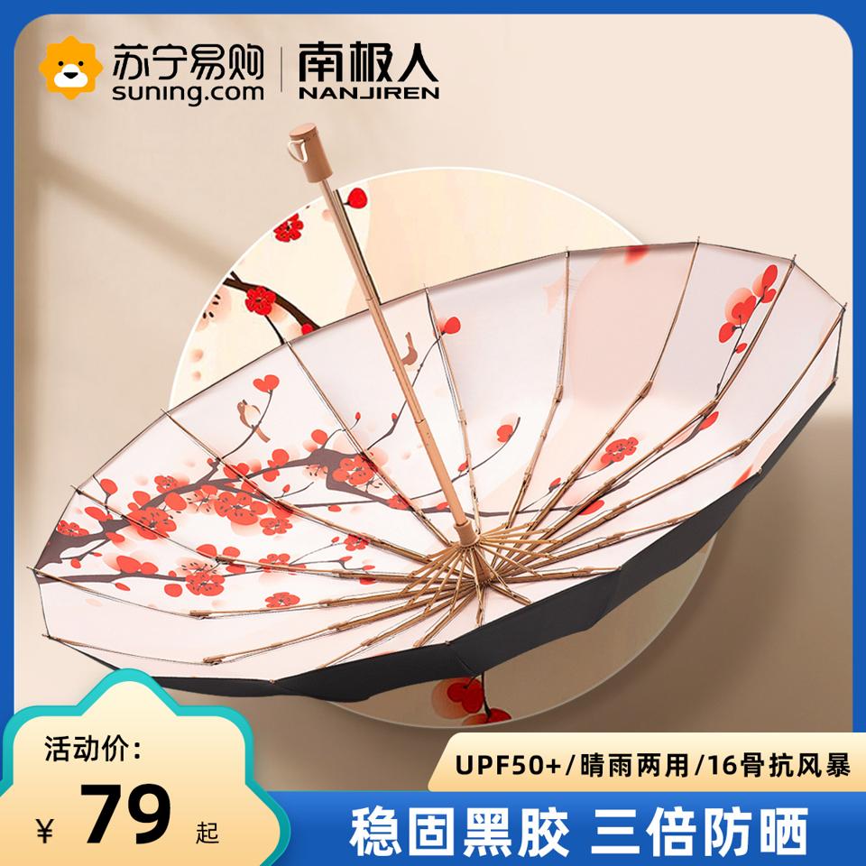 南极人 苏宁雨伞晴雨两用太阳伞遮阳伞防晒防紫外线女复古风16骨大号2072