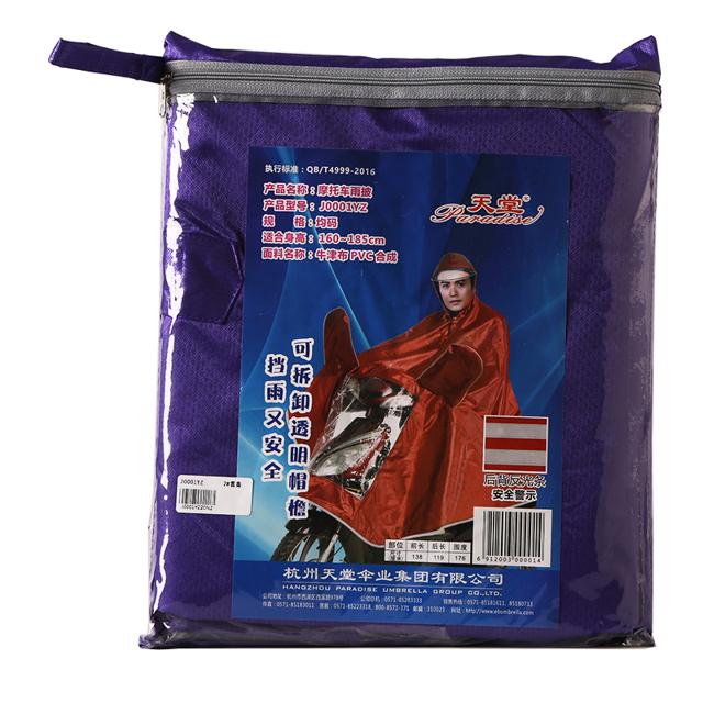 Paradise 天堂伞 成人雨披摩托车骑行雨衣电动车电瓶车情侣双人加大雨披男女