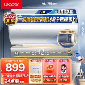 PLUS会员：Leader 统帅 LEC6001-DX3(U1) 储水式电热水器 60L