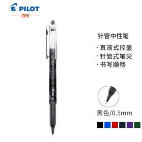 有券的上：PILOT 百乐 BL-P50 拔帽中性笔 黑色 0.5mm 单支装