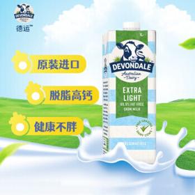 DEVONDALE 德运 澳洲原装进口 脱脂纯牛奶1L*10盒 早餐奶 高钙奶 整箱家庭装