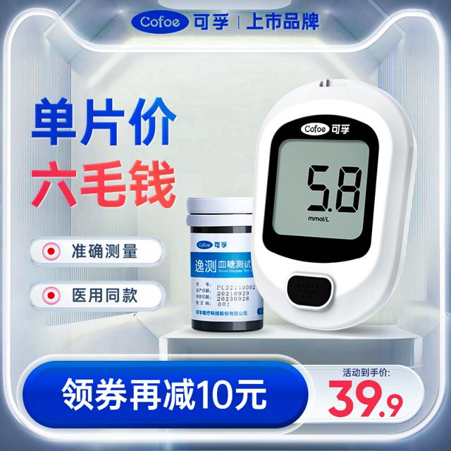 Cofoe 可孚 血糖测试仪 （25片试纸+50酒精棉片+25采血针）