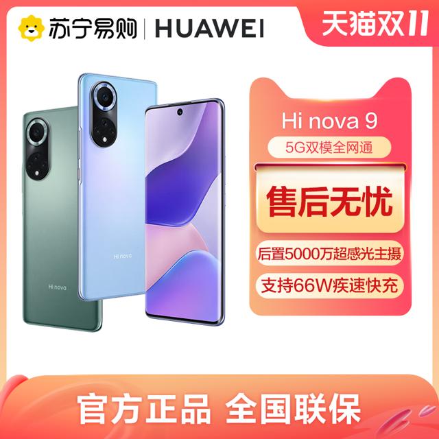 HUAWEI 华为 智选 HI nova9 Pro手机官方旗舰店5G新品手机nova9官网正品拍照游戏