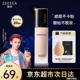 ZEESEA 滋色 粉底液遮瑕保湿控油自然色30g 姿色持妆素颜底妆霜女干皮油皮可用