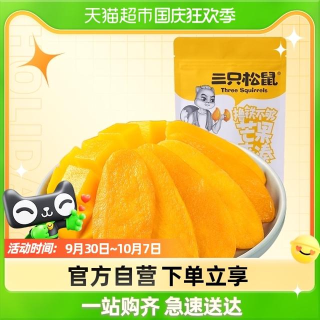 三只松鼠 芒果干116gx1袋网红零食小吃蜜饯果脯休闲食品办公室宿舍