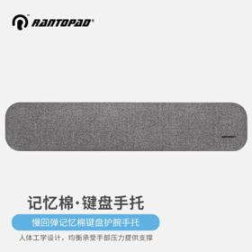 RANTOPAD 镭拓 TOTO PRO记忆棉键盘托