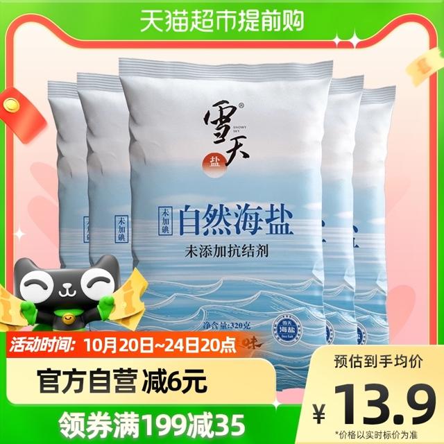 xuetian 雪天 未加碘 自然海盐 320g*5袋