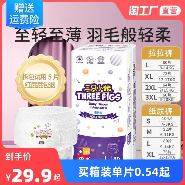 The three piggy 三只小猪 纸尿裤超薄透气专用婴儿拉拉裤L干爽尿不湿男女宝宝尿裤