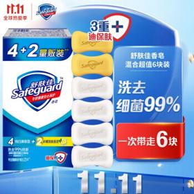 Safeguard 舒肤佳 香皂套装 (纯白清香型115g*4+柠檬清新型115g*2)