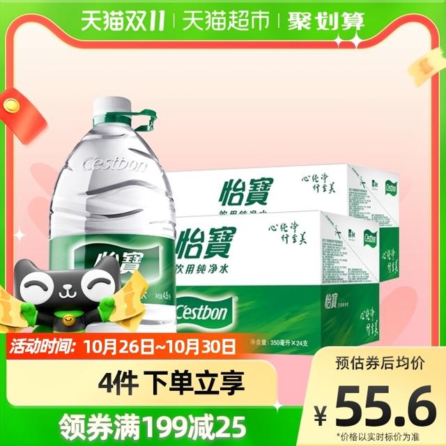 88VIP：C'estbon 怡宝 纯净水 4.5L*4桶*2箱