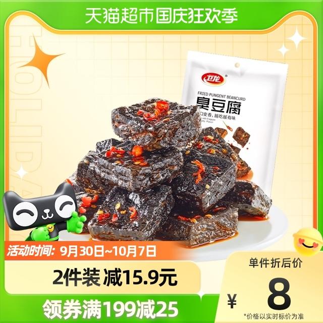WeiLong 卫龙 豆干臭豆腐120g休闲零食品长沙特产网红小吃素食豆腐干臭干子