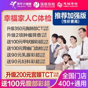 美年大健康 幸福家人加强版