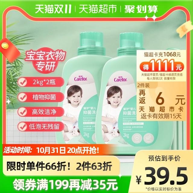 Carefor 爱护 婴儿新生儿抑菌洗衣液2kg*2瓶装宝宝幼儿童去渍洗衣液4kg