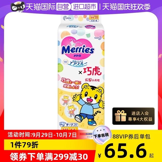 Merries 妙而舒 日本花王 妙而舒婴儿纸尿裤巧虎装XL44片超薄透气