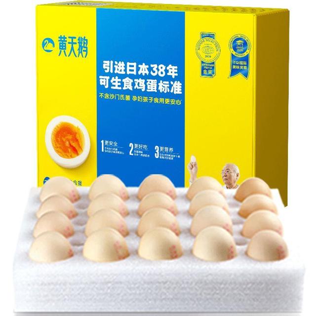 88VIP：黄天鹅 可生食鲜鸡蛋 20枚 1.06kg 礼盒装