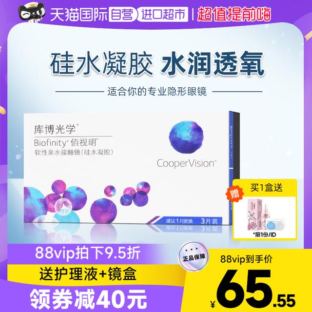 88VIP：CooperVision 库博 清氧清 软性亲水接触镜 日抛 30片（赠 摘带工具*1）