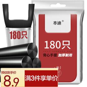 本迪 背心式手提垃圾袋50cm*60cm*6卷 中大号加厚款垃圾袋180只装 干湿分类大容量家用办公清洁纸篓塑料袋