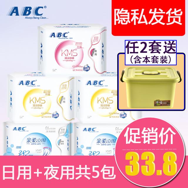 abc卫生巾日用夜用组合装