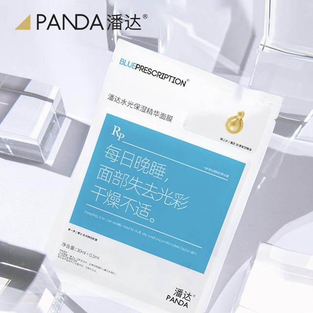 pandaw潘达水光精华面膜10片