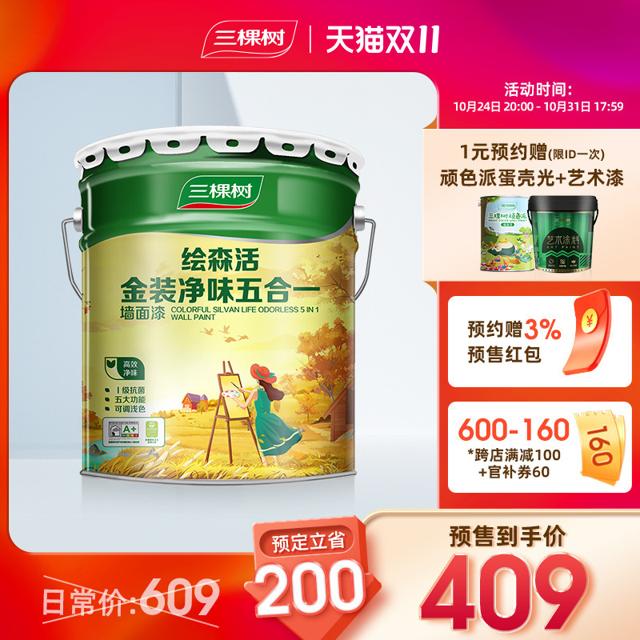 3Trees 三棵树 乳胶漆金装净味五合一白色室内家用墙面漆内墙油漆涂料墙漆