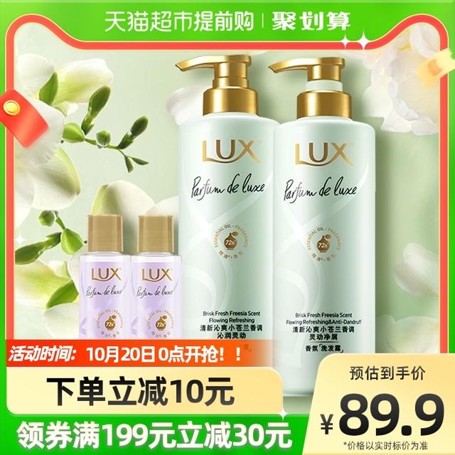 LUX 力士 花漾悦香小苍兰香氛洗护套装470g*2+100g*2