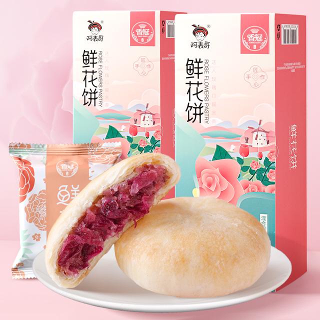 5口味1盒鲜花饼云南特产玫瑰花饼传统糕点