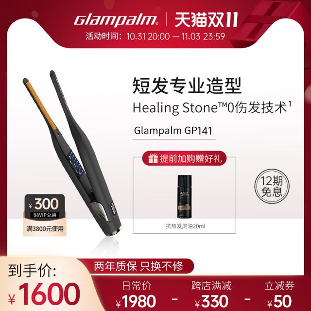 Glampalm GP141直板夹