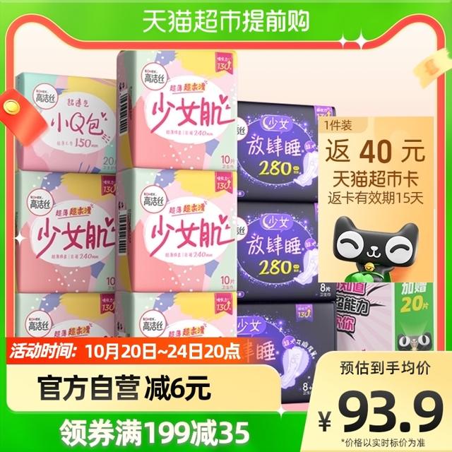 88VIP：kotex 高洁丝 少女肌日夜丝薄绵柔卫生巾组合 75片＋20片