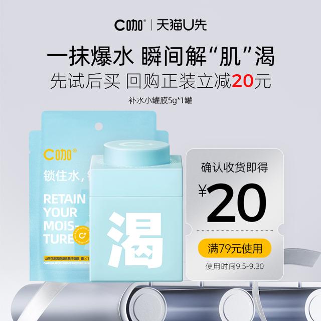 C咖 山茶花补水保湿小罐膜单罐睡眠免洗 享20元回购券