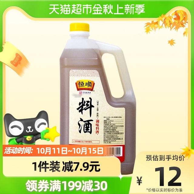 恒顺 料酒 2L*2瓶