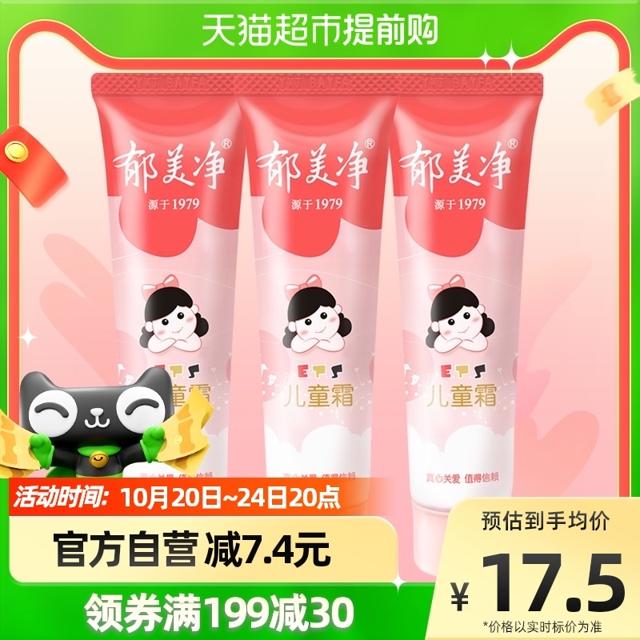 郁美净 儿童霜30gx3支