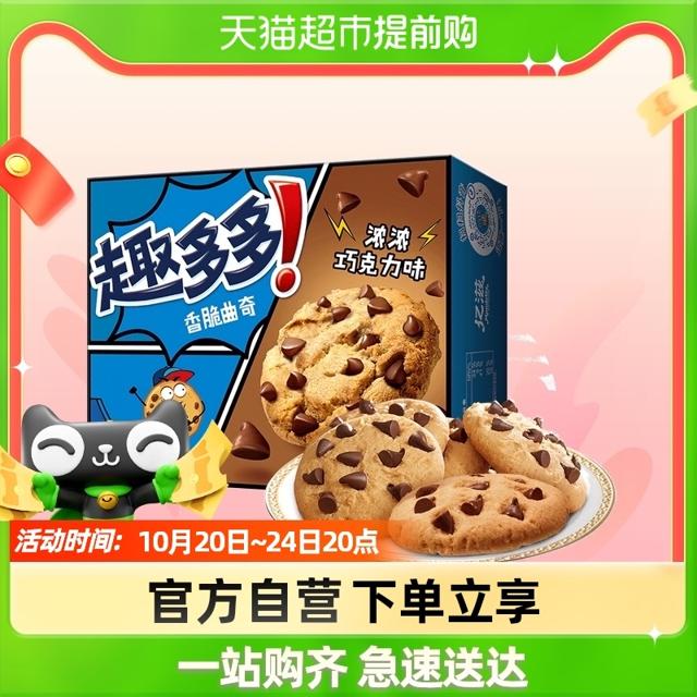 趣多多 曲奇饼干巧克力味170g早餐速食网红休闲儿童办公室小零食