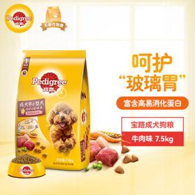 Pedigree 宝路 牛肉蔬菜味中小型犬成犬狗粮 7.5kg