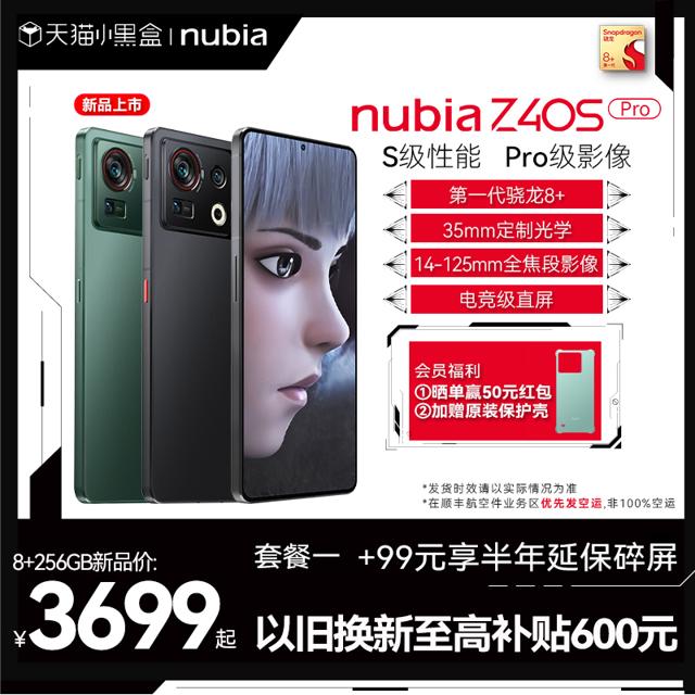 nubia 努比亚 Z40S Pro 5G智能手机 8GB+256GB