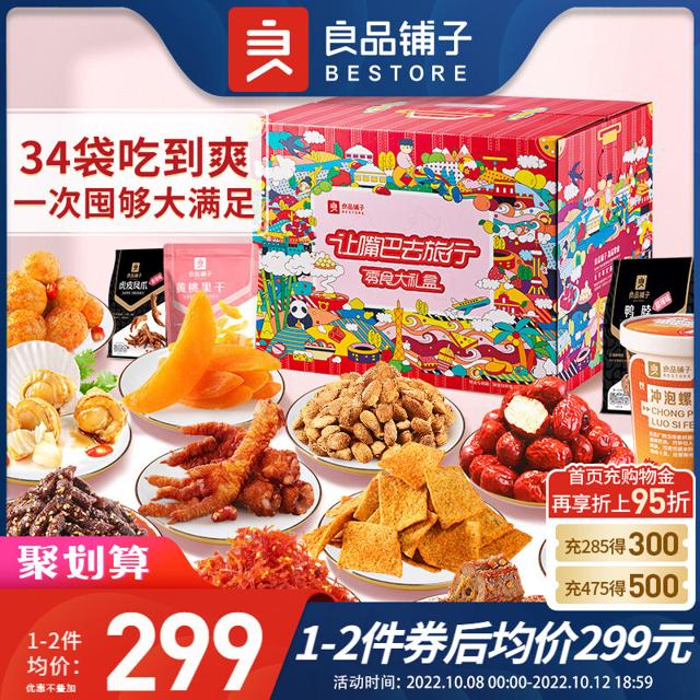 BESTORE 良品铺子 全国零食大礼包节日送女友礼物超大包网红小吃官方旗舰店
