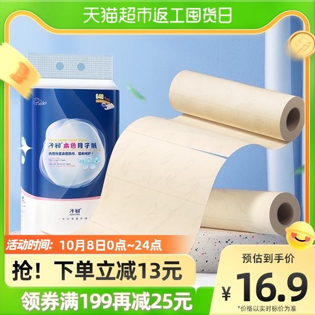 子初 月子纸产妇卫生巾刀纸产后专用入院卫生纸640gx1提产房护理垫