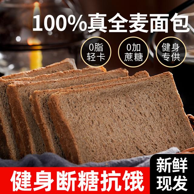 菜青虫 全麦面包0脂肪无糖精黑麦低减代餐饱腹食品荞麦粗粮整箱早餐吐司
