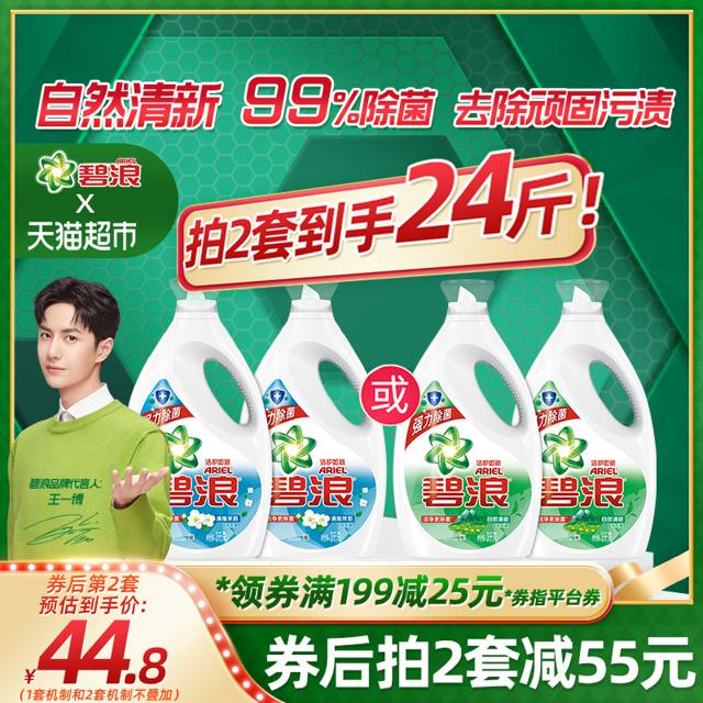 ARIEL 碧浪 洗衣液自然清新高级香专业除菌抑菌除螨强力去渍家用3kg*2瓶