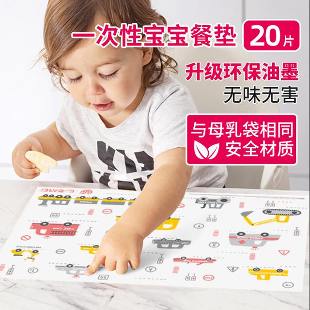 Easy Your Home 易优家 首单6元！易优家一次性宝宝餐垫