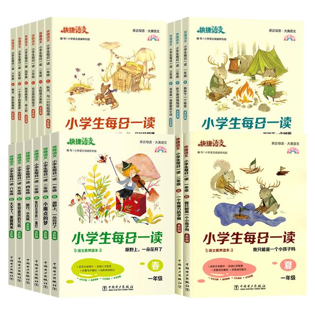 4本 快捷语文小学生每日一读1-6年级晨读