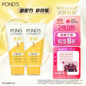 POND'S 旁氏 洗面奶 亮采净澈系列 米粹润泽洁面乳150g*2(新老包装随机发)
